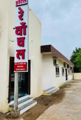 Hotel Rewanchal
