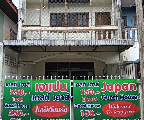 Japan Guesthouse สำรอง