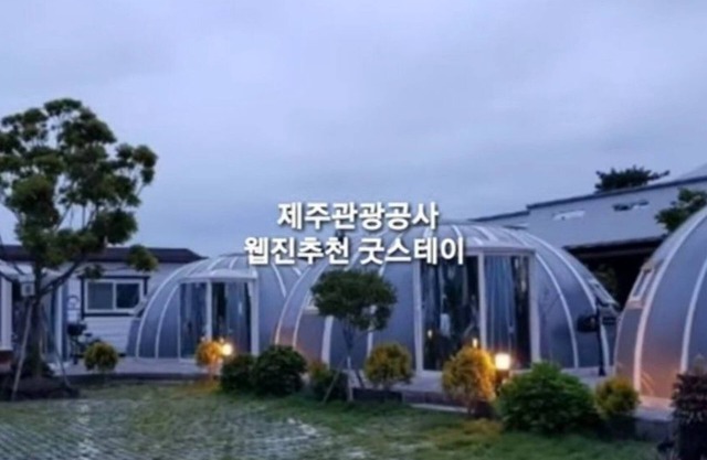 Jeju Igloo Pension