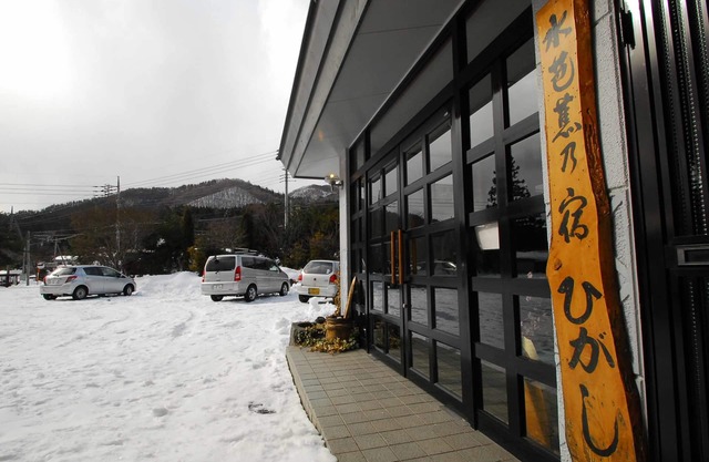 Mizubasho no Yado Higashi