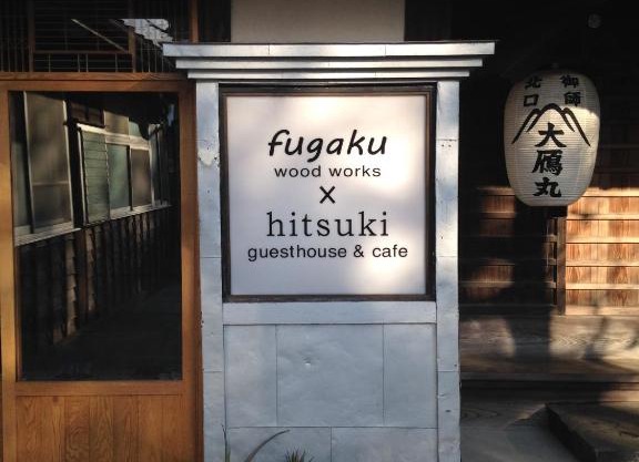 Mount fuji Pilgrimage inn fugaku x hitsuki - Vacation STAY 78392v