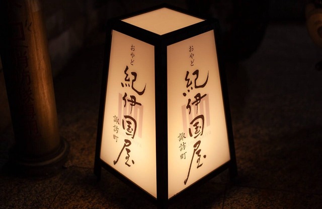 OyadoKinokuniya Suwamachi