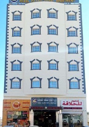 Pearl Island Hotel Apartment - جزيرة اللؤلؤ للشقق الفندقيه