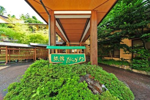 Ryokan Tanigawa