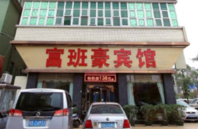 Shenzhen Fubanhao Hotel