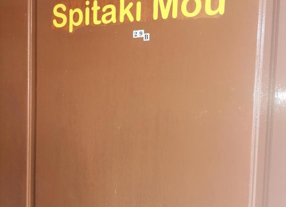 Spitaki mou