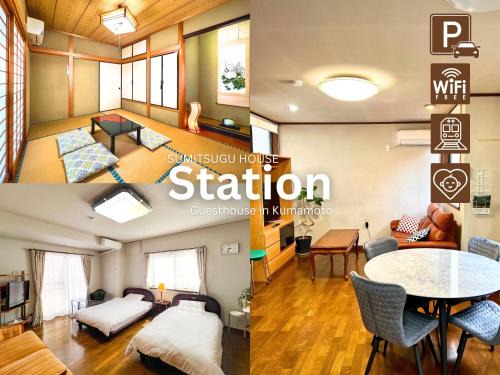 SUMITSUGU HOUSE Station スミツグハウス ステーション