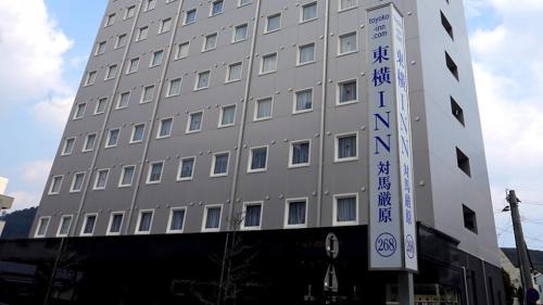 Toyoko Inn Tsushima Izuhara