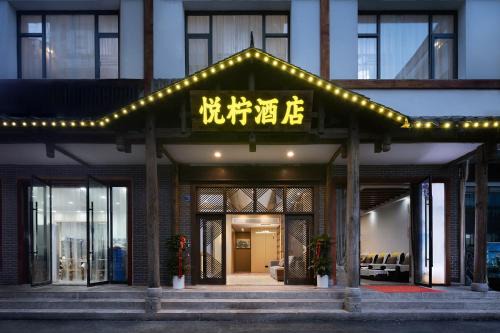 Zhangjiajie Yuening Hotel
