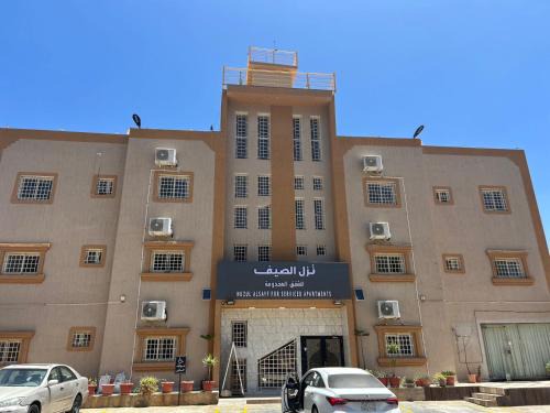 'Asir Apartamento | نزل الصيف للشقق المخدومة