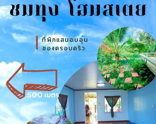 That Phanom Casa | ชมทุ่ง โฮมสเตย์
