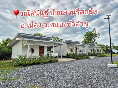 Nongbua Lamphu Casa | มนัสนันฐ์บ้านสวน รีสอร์ท จังหวัดหนองบัวลำภู
