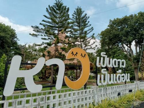 Wang Nam Khiao Cama Y Desayuno | หาวเป็นดาวเป็นเดือนแคมป์