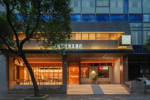 Changning Hotel | 船长五号青年酒店-上海中山公园江苏路地铁站店
