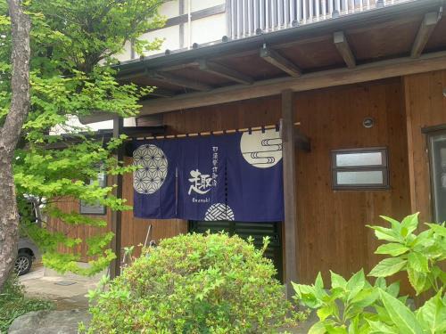 Nasushiobara Villa | 那須貸切御宿 趣 Omomuki
