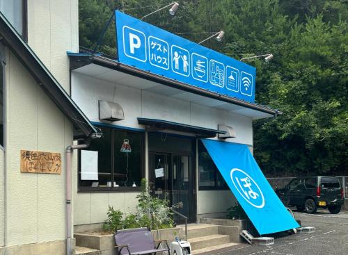 Hagi Casa | 須佐ゲストハウス ぽっとで