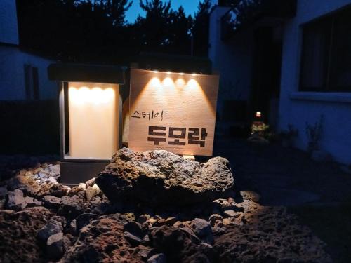 Hallim Casa | 스테이두모락