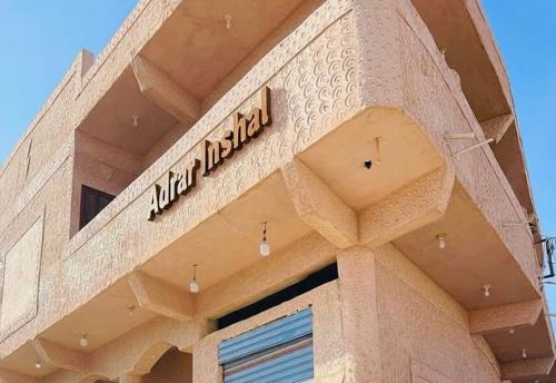 Siwa Apartamento | ADRAR INSHAL Siwa - أدرار انشال سيوه