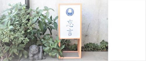 Funabashi Cama Y Desayuno | Borgen