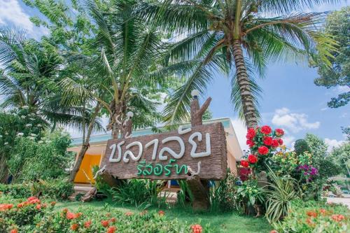 Ban Dung Hotel | Chalalai Resort Kham Chanot