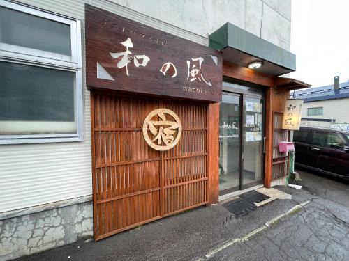 Otaru Casa | Guesthouse Otaru Wanokaze