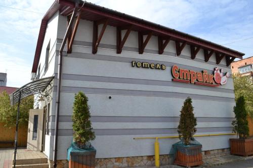 Vinnytsya Hotel | Hotel Strike