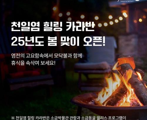 Jeungdo Otro | Sinan Solar Salt Healing Camp Caravan