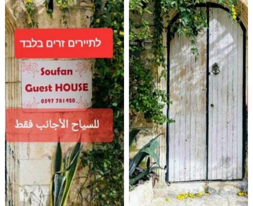 Nablus Casa | Soufan Guest HOUSE