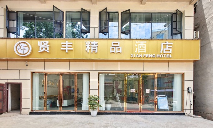 Chongyang Apartamento | Xian Feng Hotel - Tianfu International Airport Branch