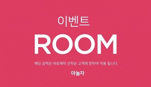 Room (Infinity room event-drive-in)