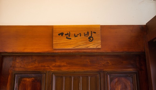 Habitación tradicional (Gunnuhbang)