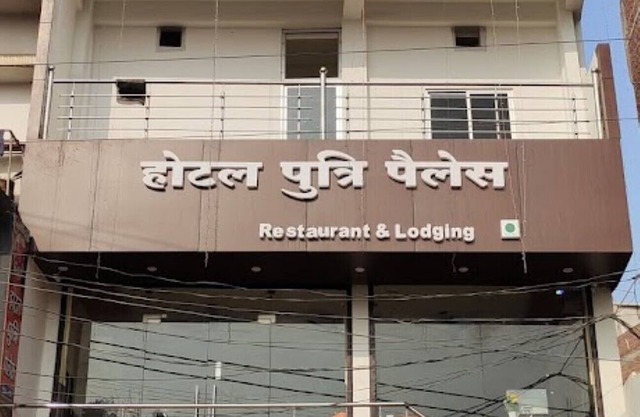 Hotel Putri Palace Mirzapur